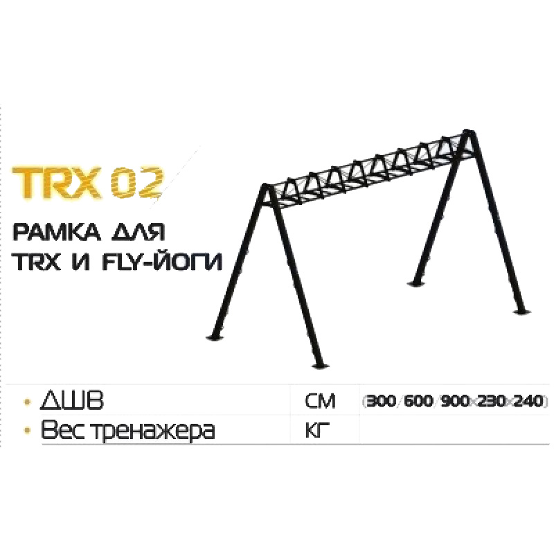 

Рамка для TRX и FLY йоги BruStyle