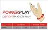 Суппорт кисти PowerPlay 4108 (1 шт) - Фото №2