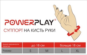 Супорт кисті PowerPlay 4108 (1 шт) - Фото №2