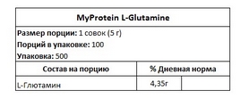 Глютамин MyProtein Glutamine (500 г) - Фото №2