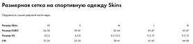 Гольфи компресійні Skins Essentials Performance (ES00019370506) - Фото №2