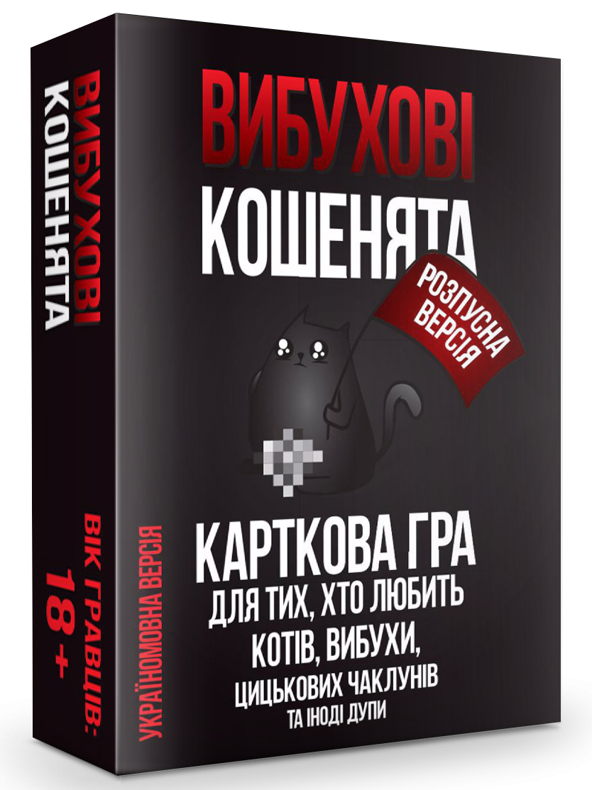 

Игра настольная Вибухові кошенята. Розпусна Версія (укр)