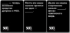Игра настольная 500 злобных карт. Версия 2.0 - Фото №3