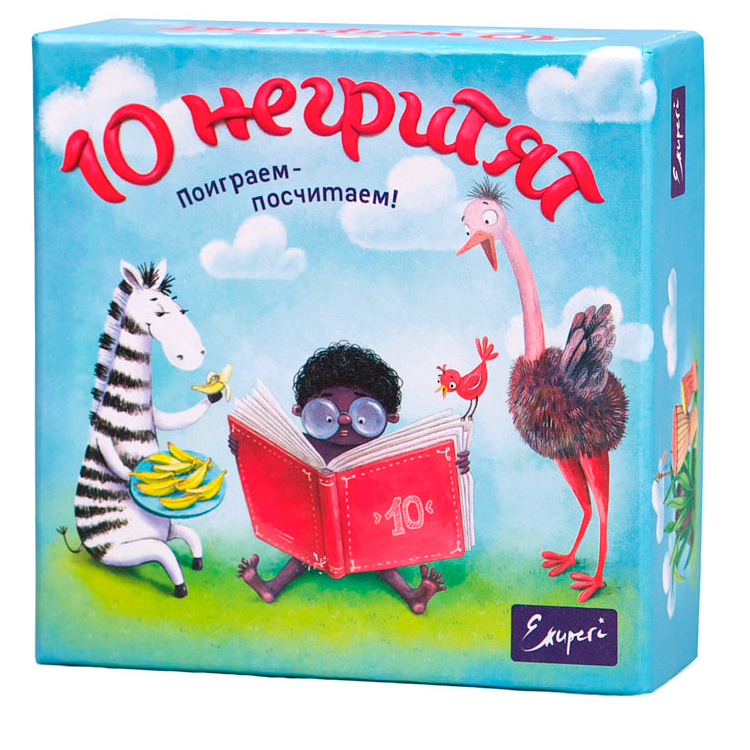 

Игра настольная 10 негритят