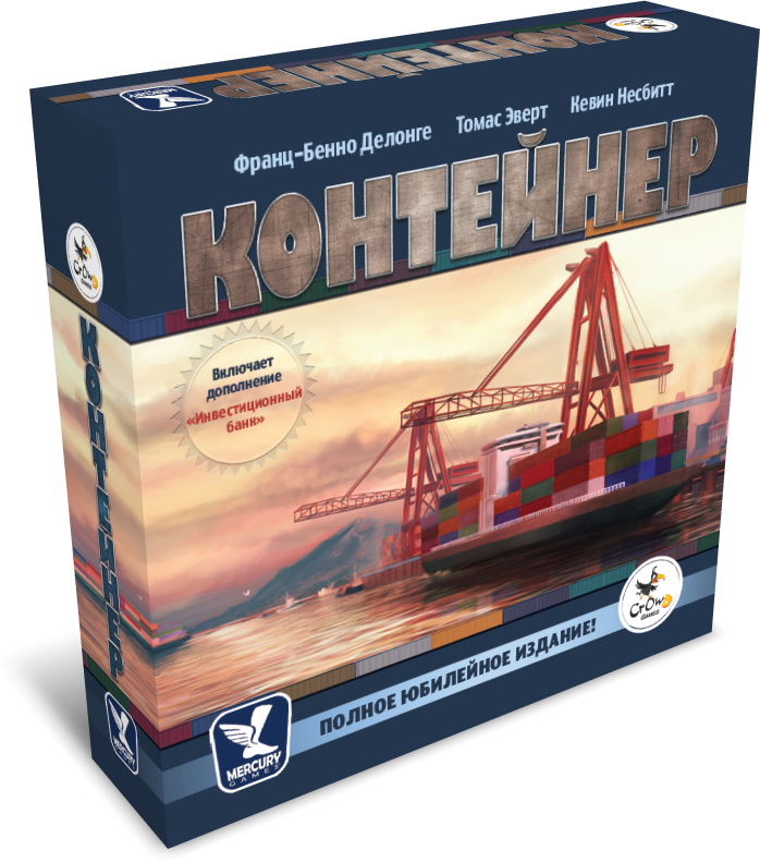 

Игра настольная Контейнер. Юбилейное издание