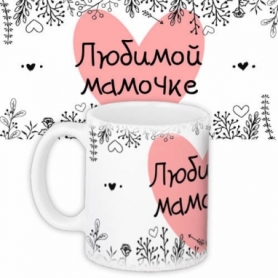 Чашка улюбленій матусі CDRep (FO-123761) - біло-рожева, 0,33 л