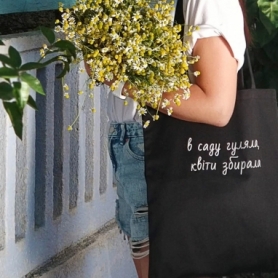 Эко сумка CDRep В саду гуляла, квіти збирала (FO-124630)