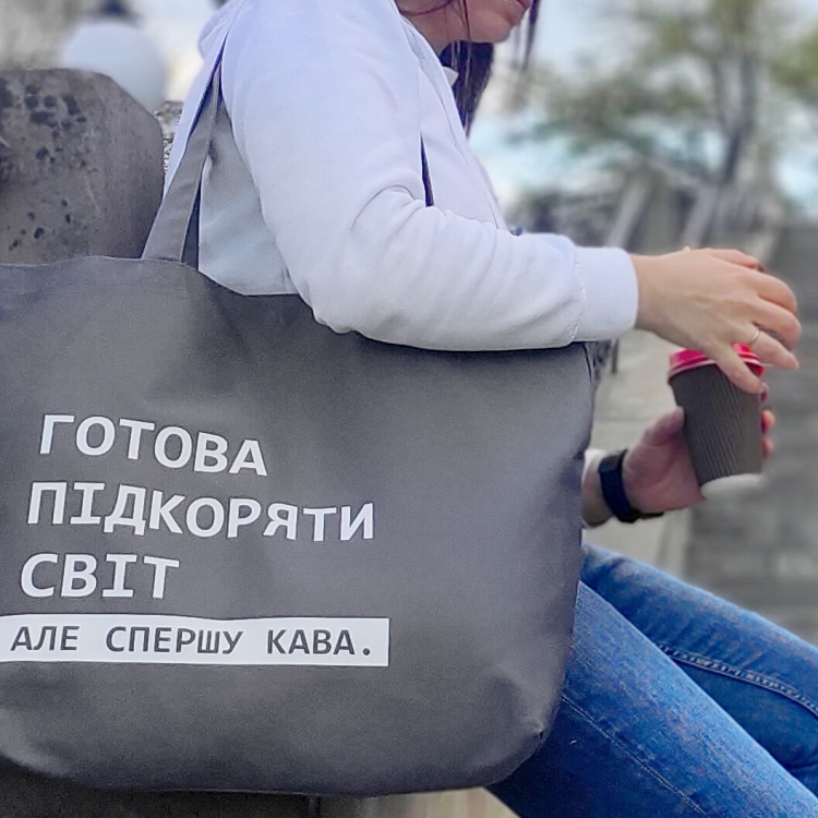 

Эко сумка CDRep Готова підкоряти світ, але спершу кава (FO-124634), Серый