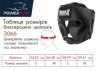 Шлем боксерский тренировочный PowerPlay 3066 PU + Amara (PP_3066_Black) - Фото №10
