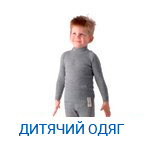 Дитячий одяг
