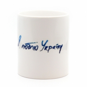 Чашка керамическая Украинские сувениры "Я люблю Украину", 330 мл (KR_UKR073)