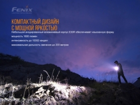 Ліхтар ручний Fenix E30R Cree XP-L HI LED - Фото №7