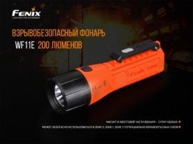 Ліхтар ручний вибухобезпечний Fenix WF11E - Фото №6