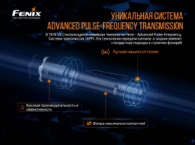 Ліхтар ручний Fenix TK16 V2.0 - Фото №12
