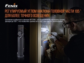 Ліхтар ручний Fenix WT25R - Фото №9