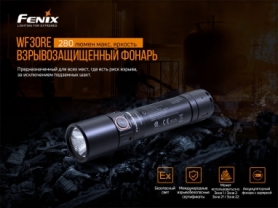 Ліхтар ручний вибухобезпечний Fenix WF30RE - Фото №6