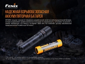 Ліхтар ручний вибухобезпечний Fenix WF30RE - Фото №11