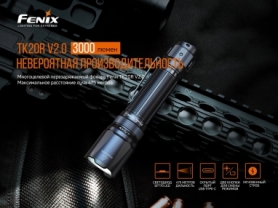 Ліхтар ручний Fenix TK20R V2.0 - Фото №6