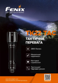 Ліхтар ручний Fenix TK22TAC - Фото №7