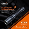Ліхтар ручний лазерний Fenix HT30R - Фото №7