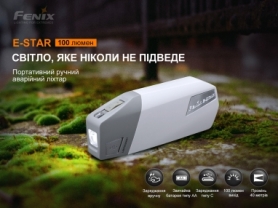 Ліхтар ручний з автономним живленням Fenix E-STAR - Фото №6
