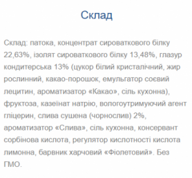 Батончик Monsters Strong Max, 80 г, French Plum (100-33-8047967-20) - Фото №2