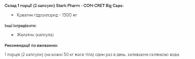 Креатин Stark Pharm Con-Cret 750 мг, 60caps (2022-09-0397) - Фото №2