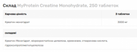 Креатин Myprotein Creatine Monohydrate, 250 tabs (100-74-3938119-20) - Фото №2
